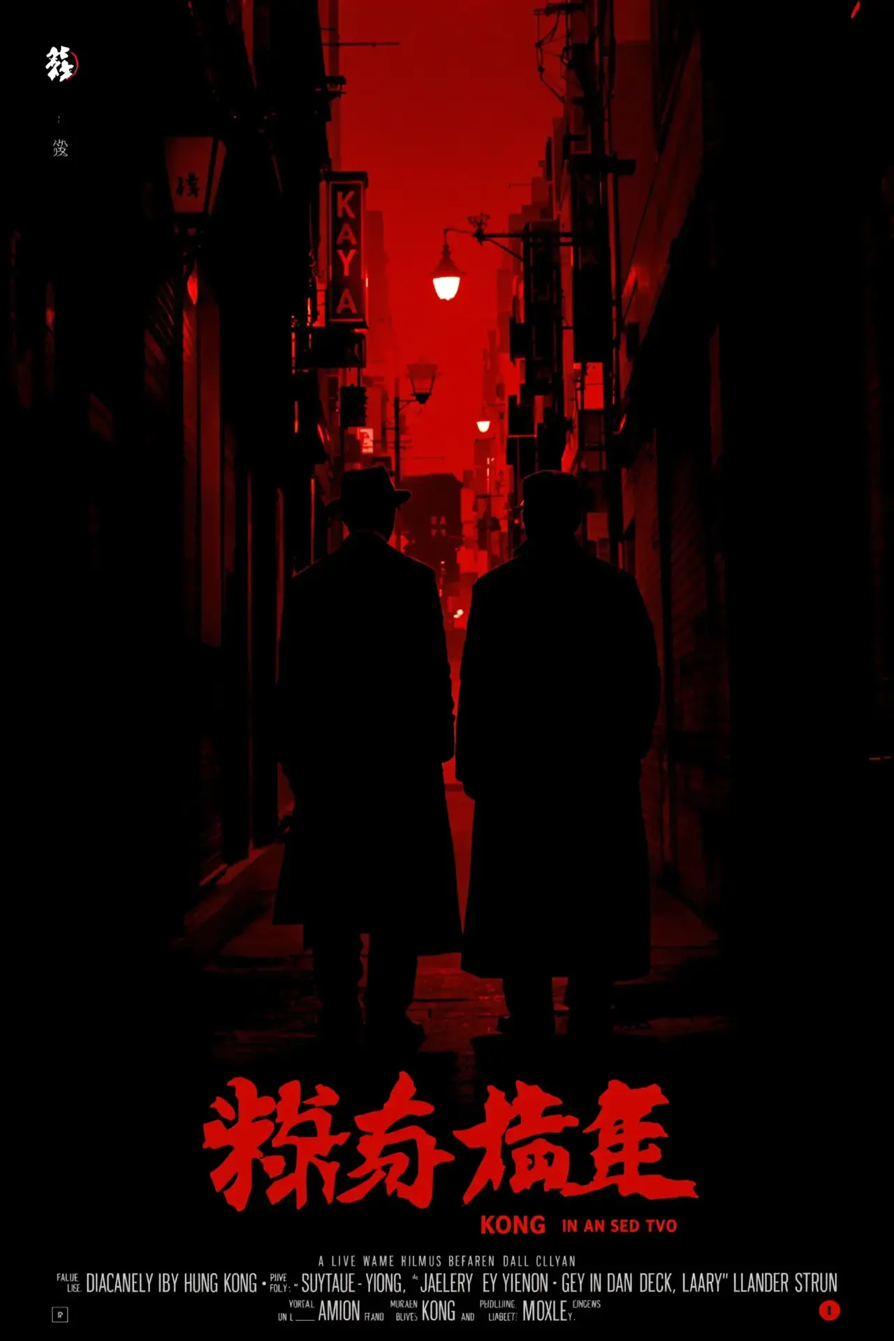 无间道·三部曲 - ck影院